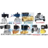 316L不銹鋼電磁閥，ZCZ蒸汽不銹鋼電磁閥，防爆電磁閥