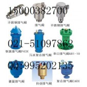 316L不銹鋼排氣閥，SCAR污水復(fù)合式排氣閥，自動排氣閥