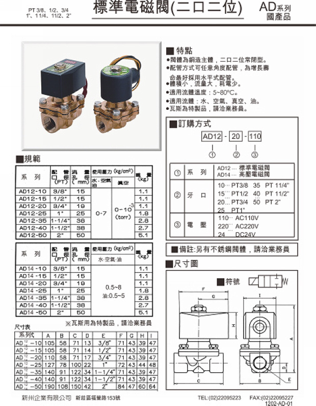 APMATIC電磁閥二位二通AD系列