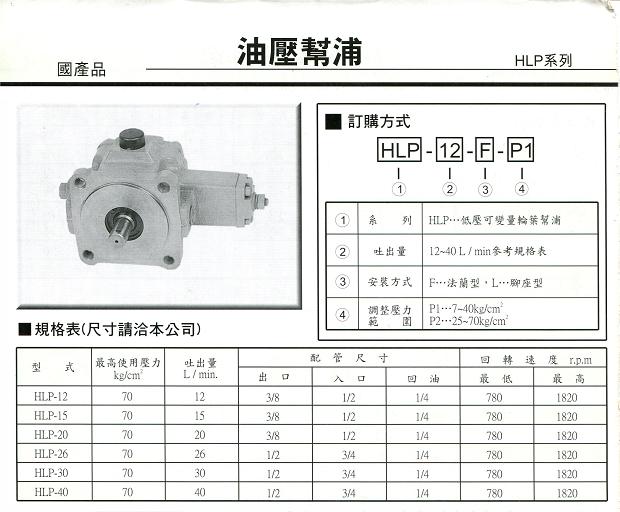 APMATIC液壓泵HL系列