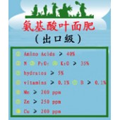 有機富硒氨基酸(出口 )