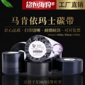 生產廠家直銷馬肯依瑪士markem-imaje熱轉印打碼機X30/S5碳帶邊壓色帶食品成分表/配料表/生產日期 打印清晰