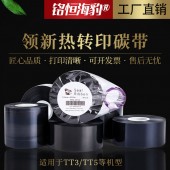碳帶生產商直銷 Linx領新熱轉印打碼機碳帶 打印清晰耐磨耐刮邊壓色帶可開票批發代理適用于TT3/TT5等機型詢價有優惠