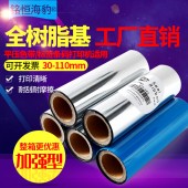 工廠直銷標簽打印機全樹脂基碳帶110mmX300m 30/40/50/60/70/80/90/100mm不干膠平壓色帶