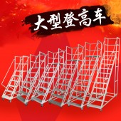 蘇州凌曄超市移動登高梯上貨梯帶輪移動平臺