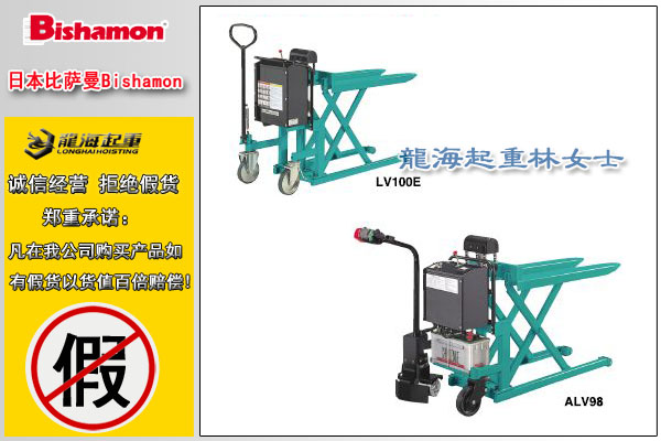 日本Bishamon剪叉式堆高車圖片