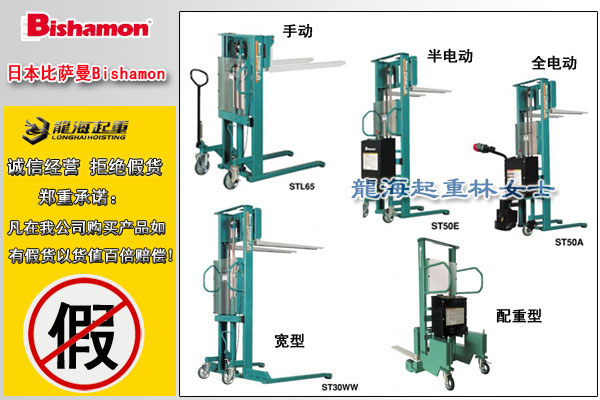 日本bishamon液壓堆高車圖片