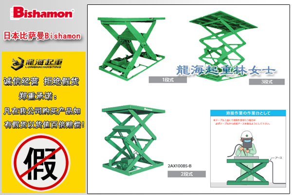 日本Bishamon電動(dòng)升降平臺(tái)圖片