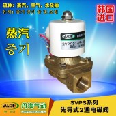 韓國DANHI丹海*導式電磁閥2通電磁閥SVPS2135~2195水蒸氣電磁閥