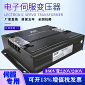 26.0kw賽恩思三相伺服電子變壓器三相380v轉220v