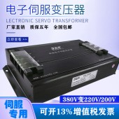 30.0kw賽恩思三相伺服電子變壓器三相380v轉220v
